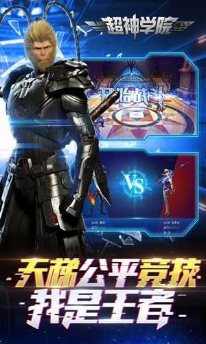 超神學(xué)院安卓版4