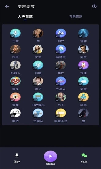 愛說變聲器最新版3