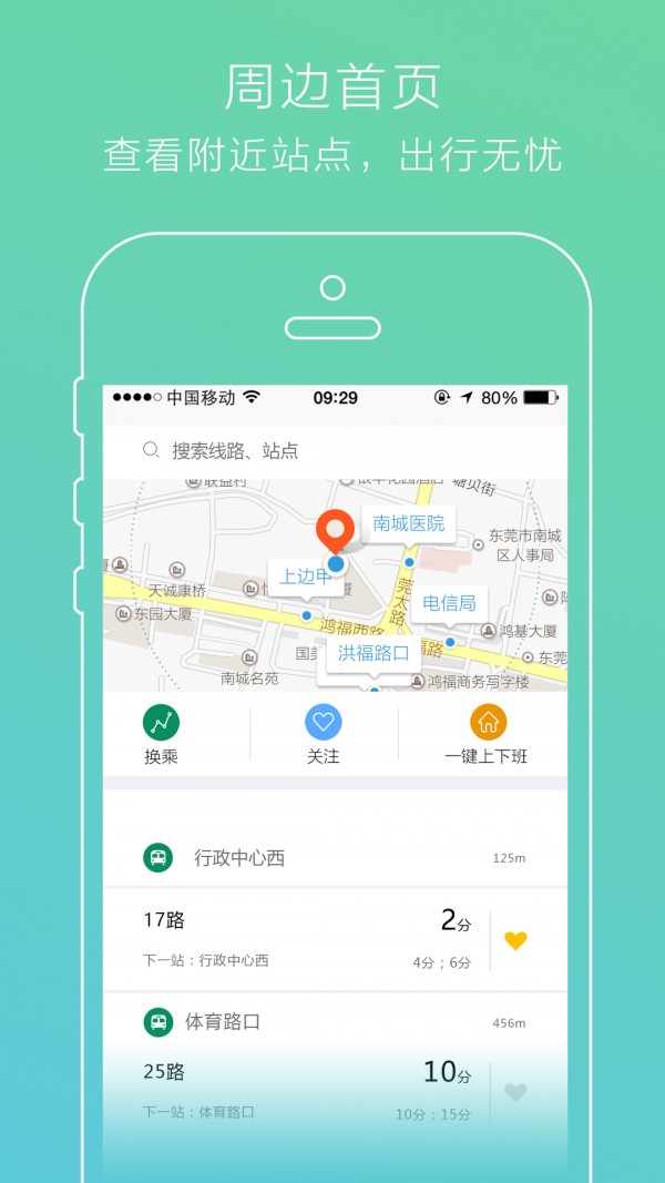 UU出行APP1