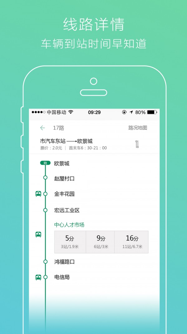 UU出行APP2