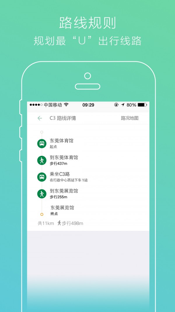 UU出行APP3