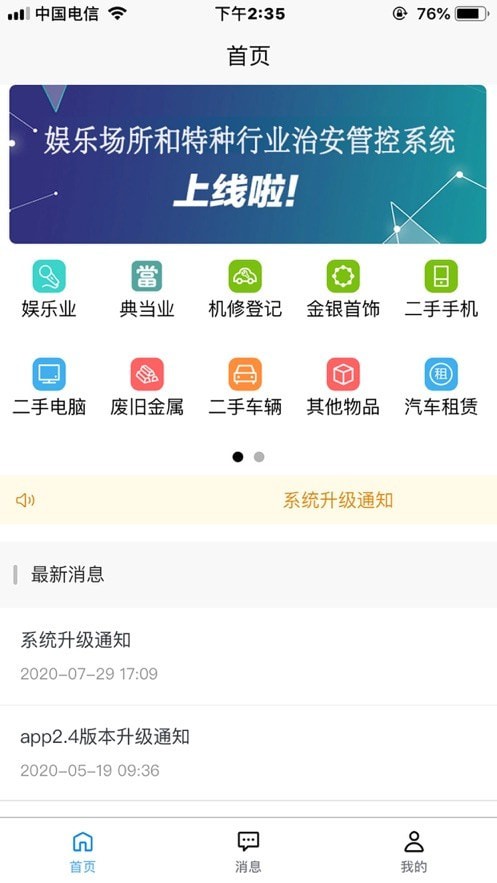 治安數(shù)據(jù)上報(bào)官方版1