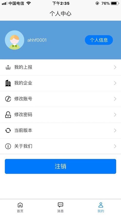 治安數(shù)據(jù)上報(bào)官方版2