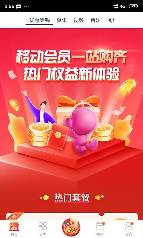 移動(dòng)吉生活官方版3