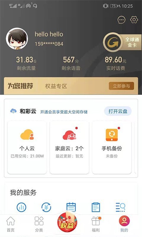 移動(dòng)吉生活官方版5