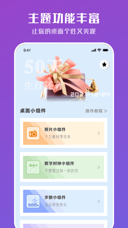 工具小組件安卓免費2