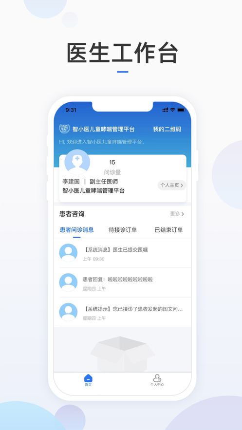 智小醫(yī)醫(yī)護版安卓版1