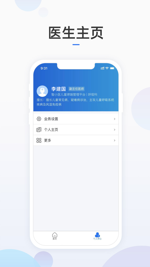 智小醫(yī)醫(yī)護版安卓版2