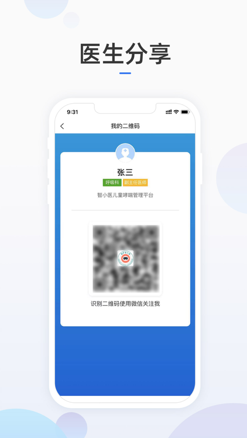 智小醫(yī)醫(yī)護版安卓版3