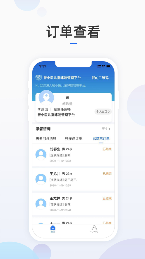 智小醫(yī)醫(yī)護版安卓版4