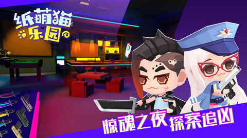 紙萌貓樂(lè )園最新版1