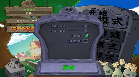 植物大戰僵尸融合版最新版3