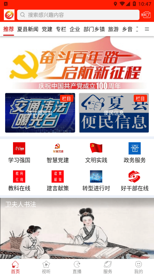 智慧夏都最新版1