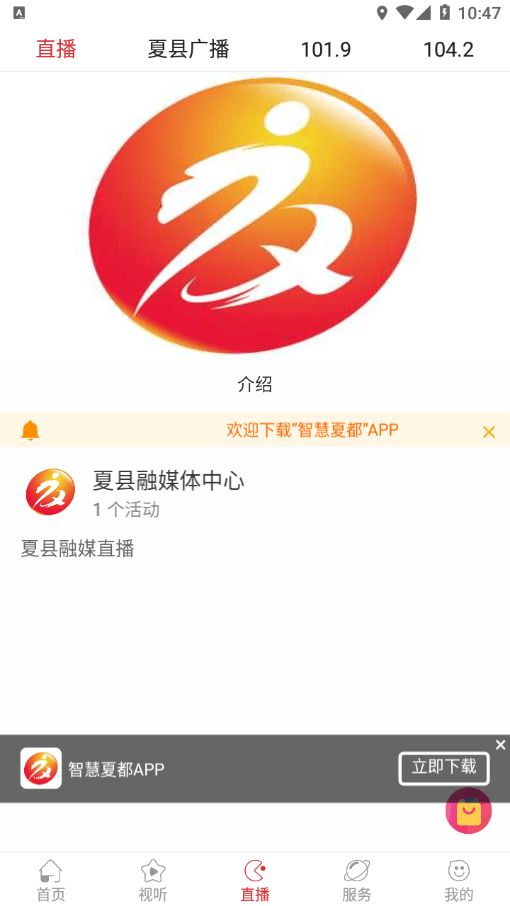 智慧夏都最新版3