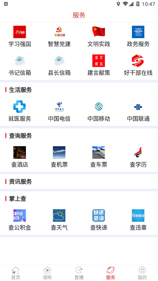 智慧夏都最新版4