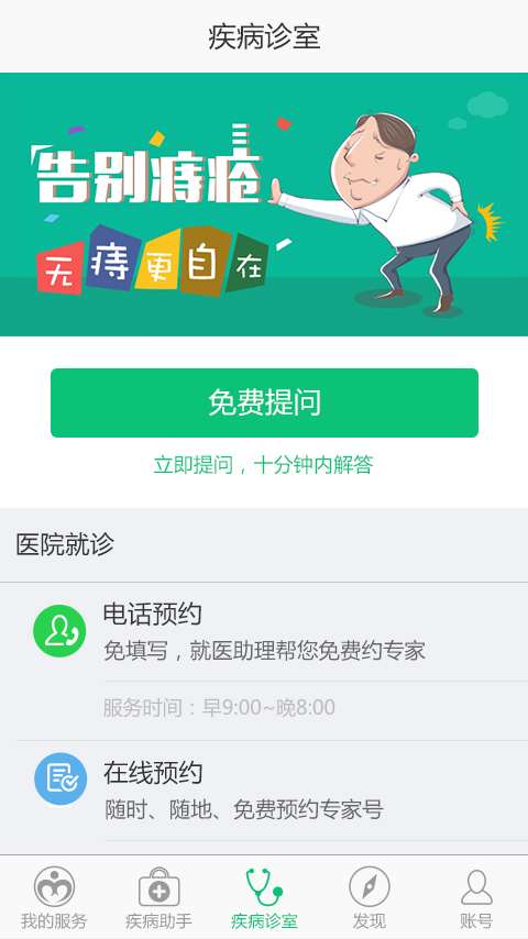 痔瘡助手安卓版3