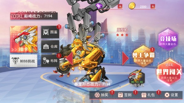 機(jī)甲戰(zhàn)爭進(jìn)化免廣告3