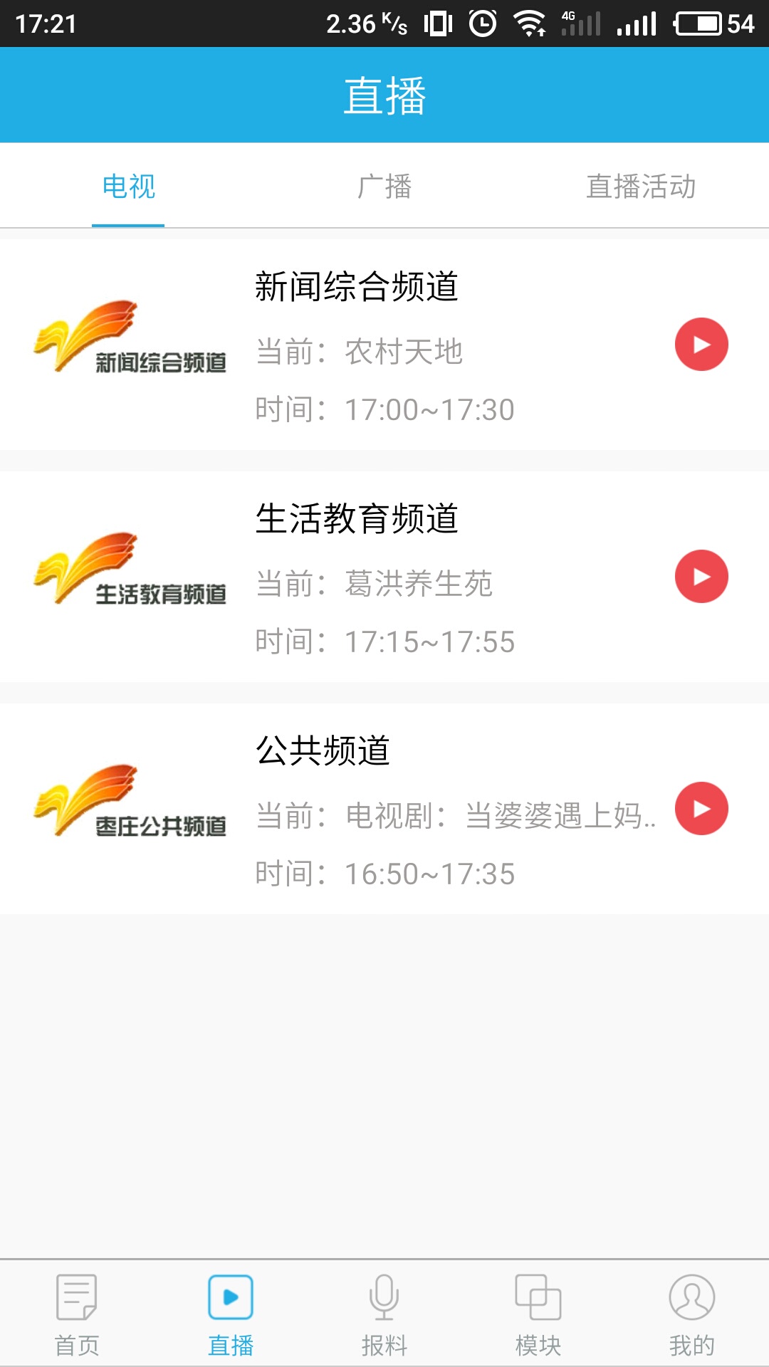 指動棗莊官方版2
