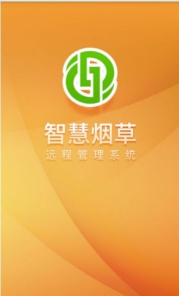 智慧煙葉最新版1
