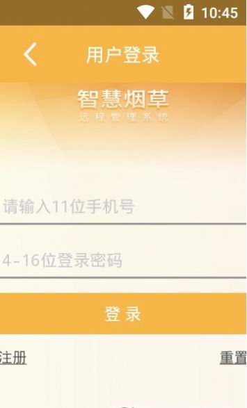 智慧煙葉最新版2