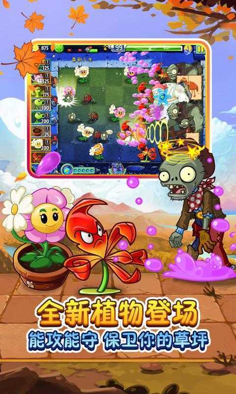 植物大戰(zhàn)僵尸2追風(fēng)無敵存檔版2