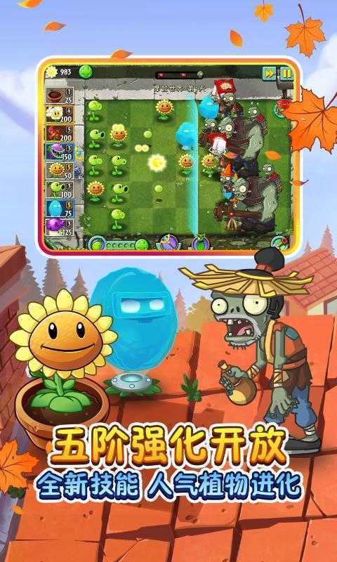 植物大戰(zhàn)僵尸2追風(fēng)無敵存檔版3