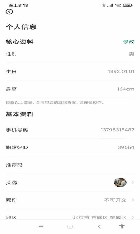 脂然好官方版4