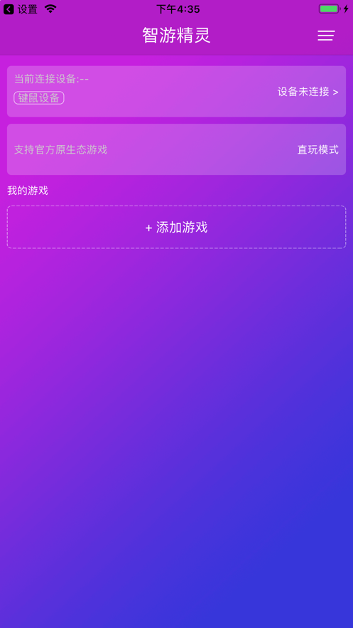 智游精靈安卓版1