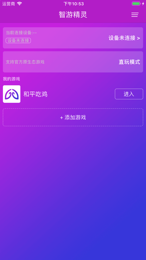 智游精靈安卓版3