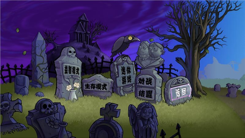 植物大戰僵尸x版手機版3