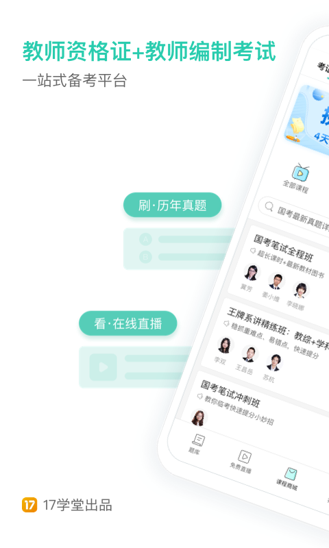 一起考教師app1