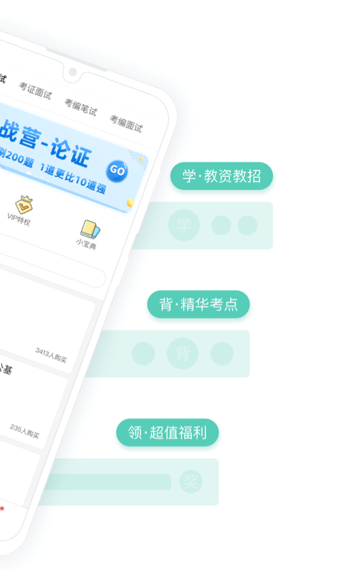 一起考教師app2