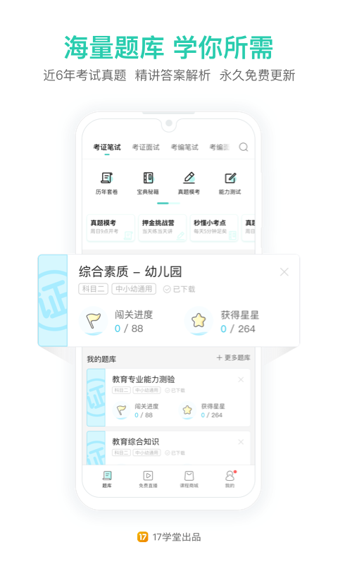 一起考教師app3