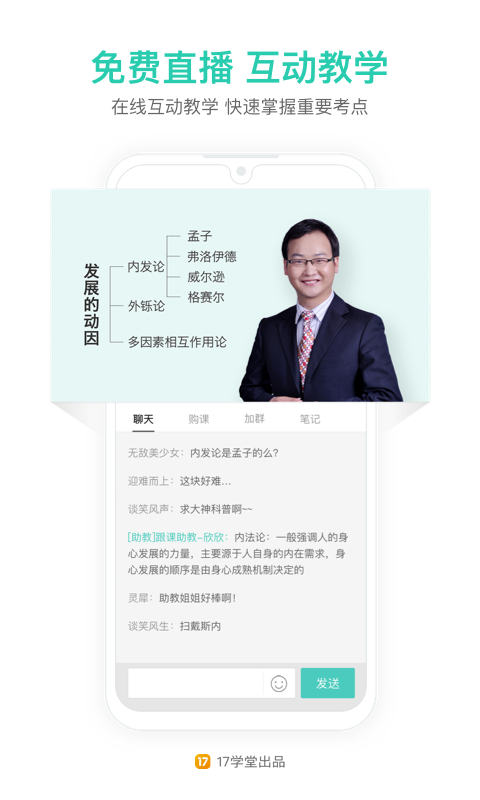 一起考教師app4