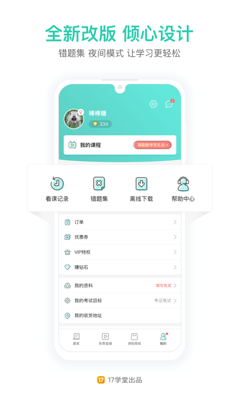 一起考教師app5