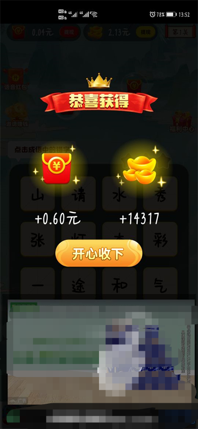 愛上找不同最新版3