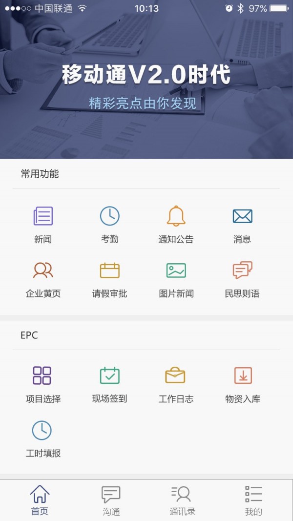 epm移動通ios1