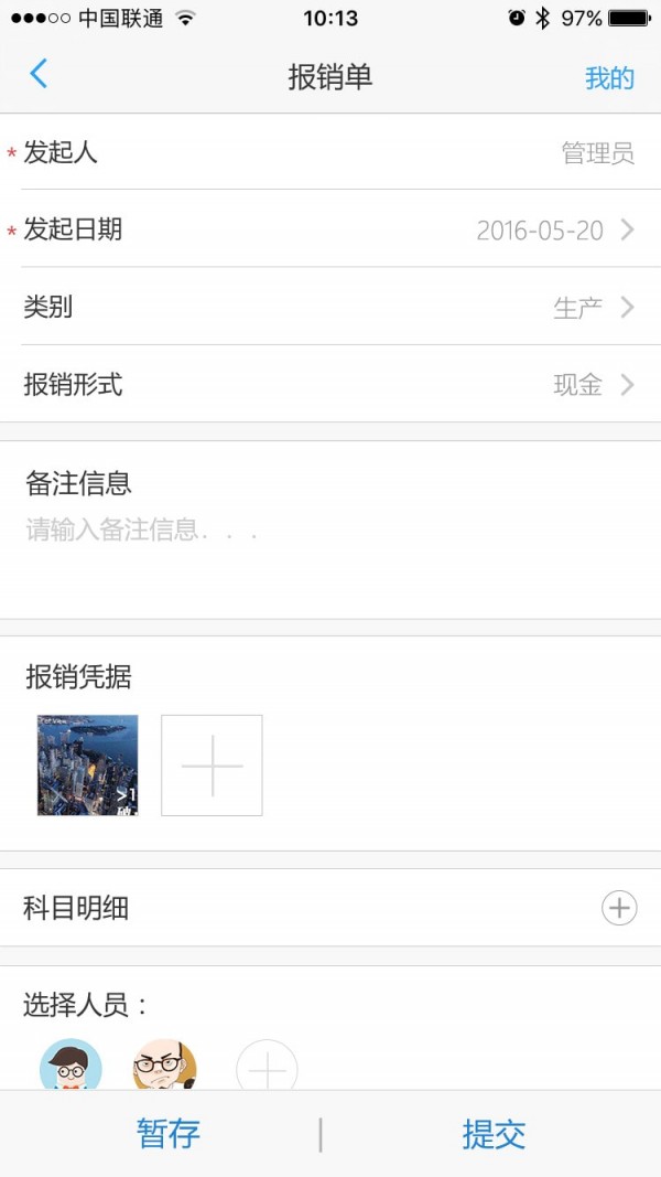 epm移動通ios2