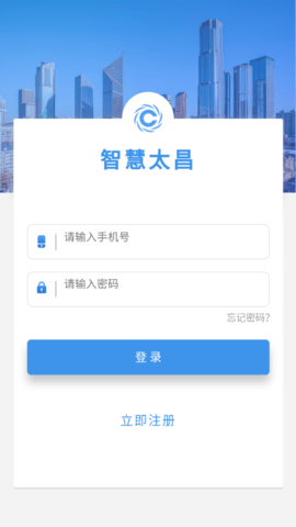 智慧太昌安卓版4