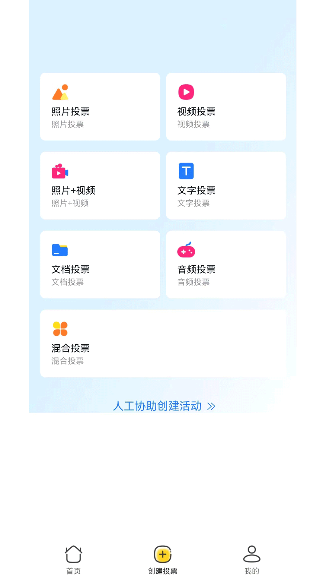 工桔投票官方版1