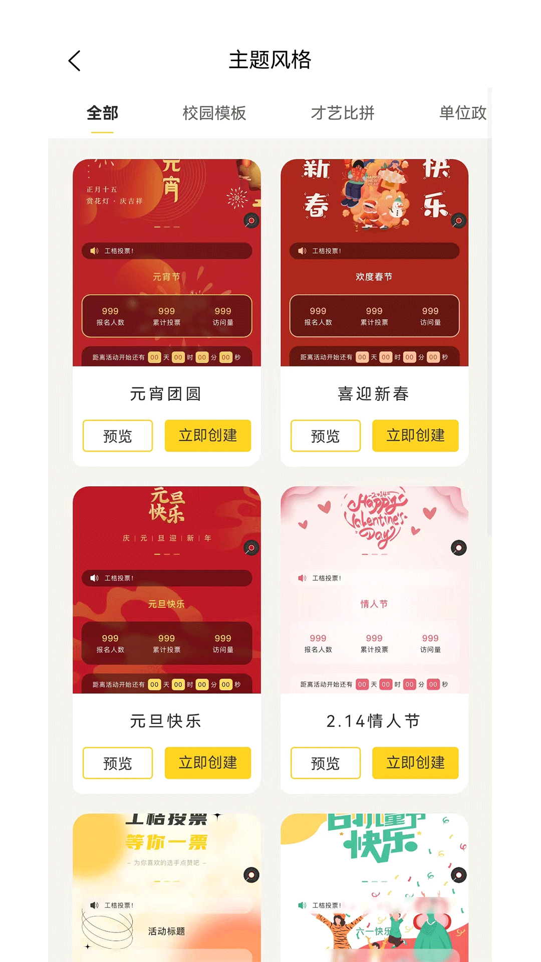 工桔投票官方版3