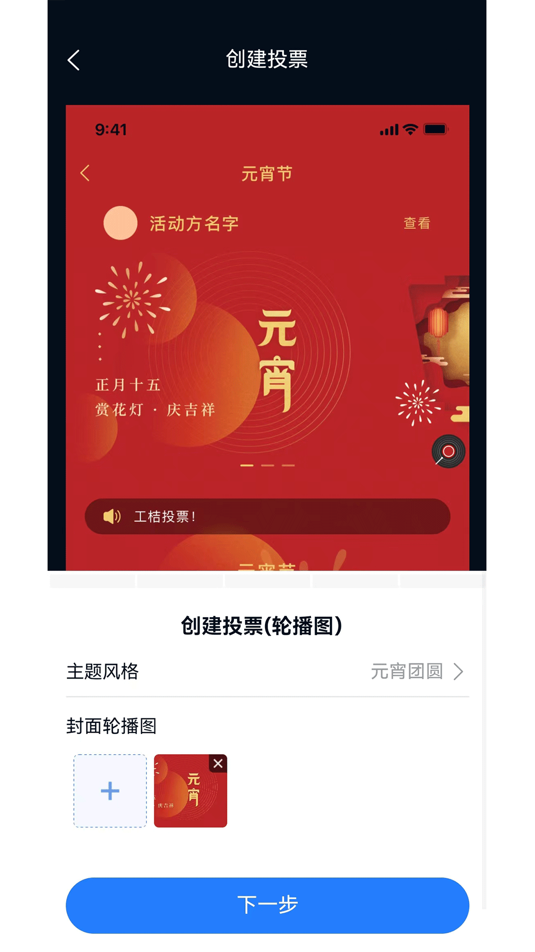 工桔投票官方版4