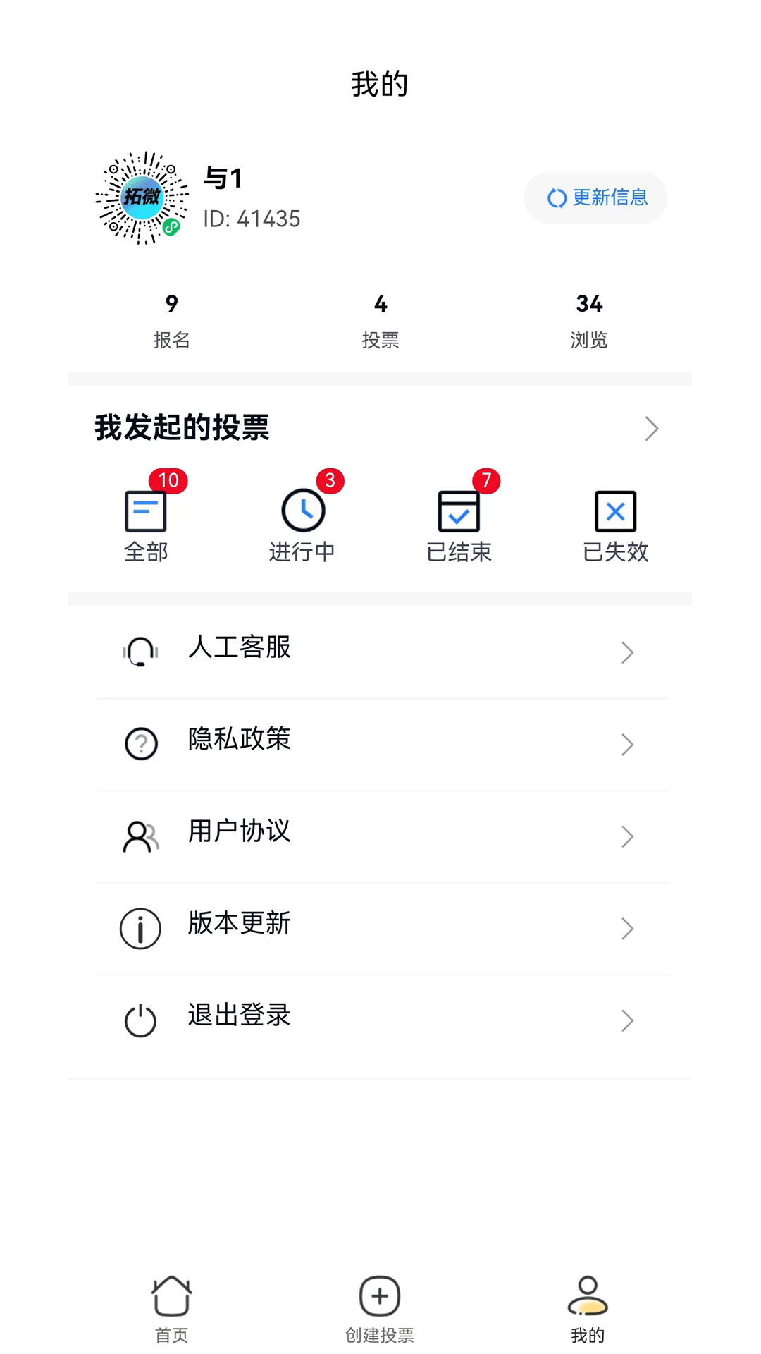 工桔投票官方版5