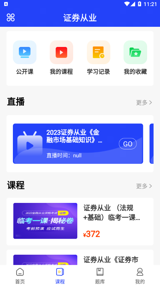 職成課堂蘋果版1