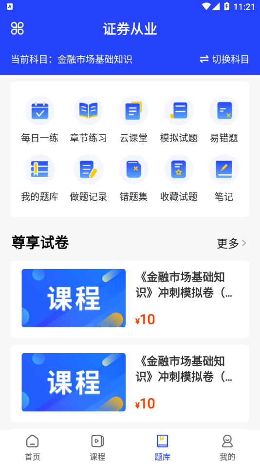 職成課堂蘋果版2