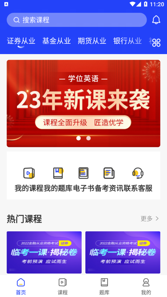 職成課堂蘋果版4
