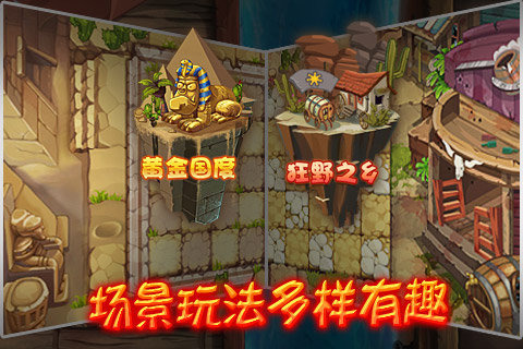 植物精靈大戰小怪獸2安卓版3