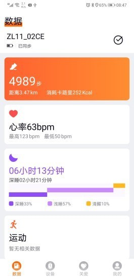didofit智能手環(huán)app1