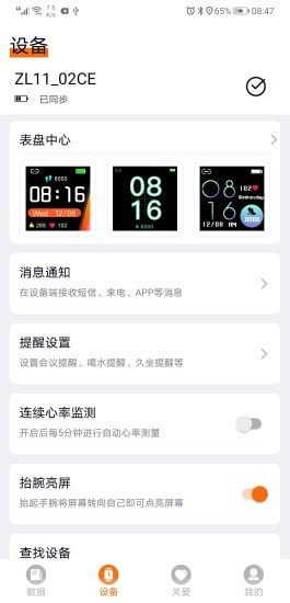 didofit智能手環(huán)app2