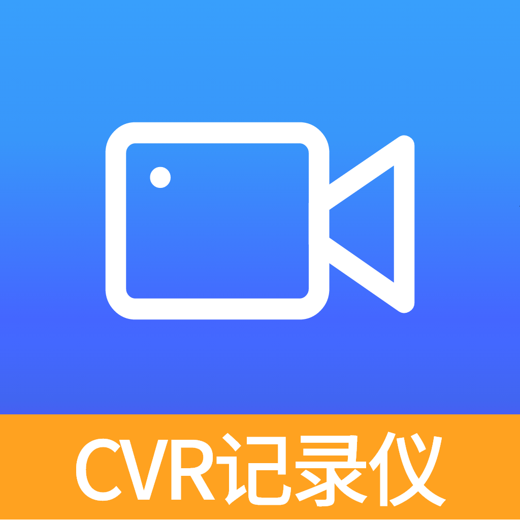 cvr記錄儀安卓